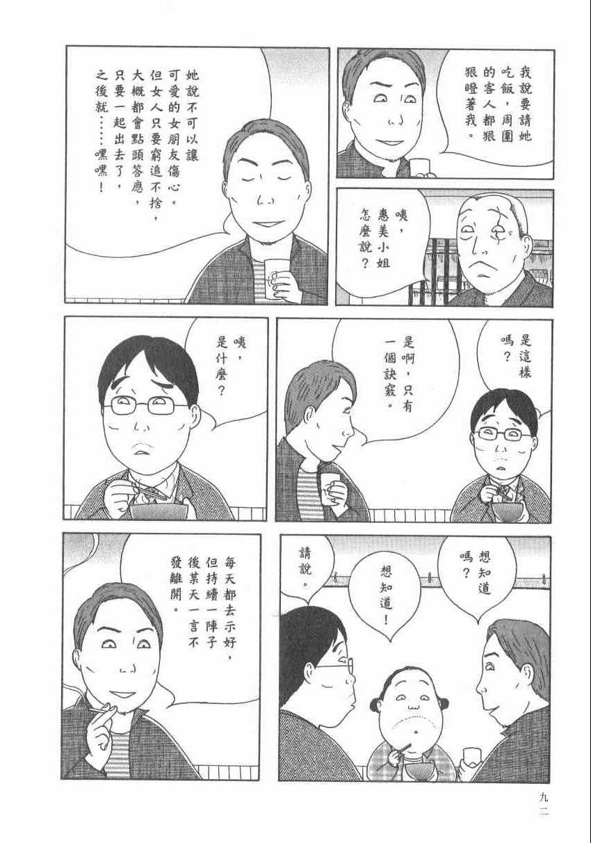 《深夜食堂》漫画最新章节第17卷免费下拉式在线观看章节第【98】张图片