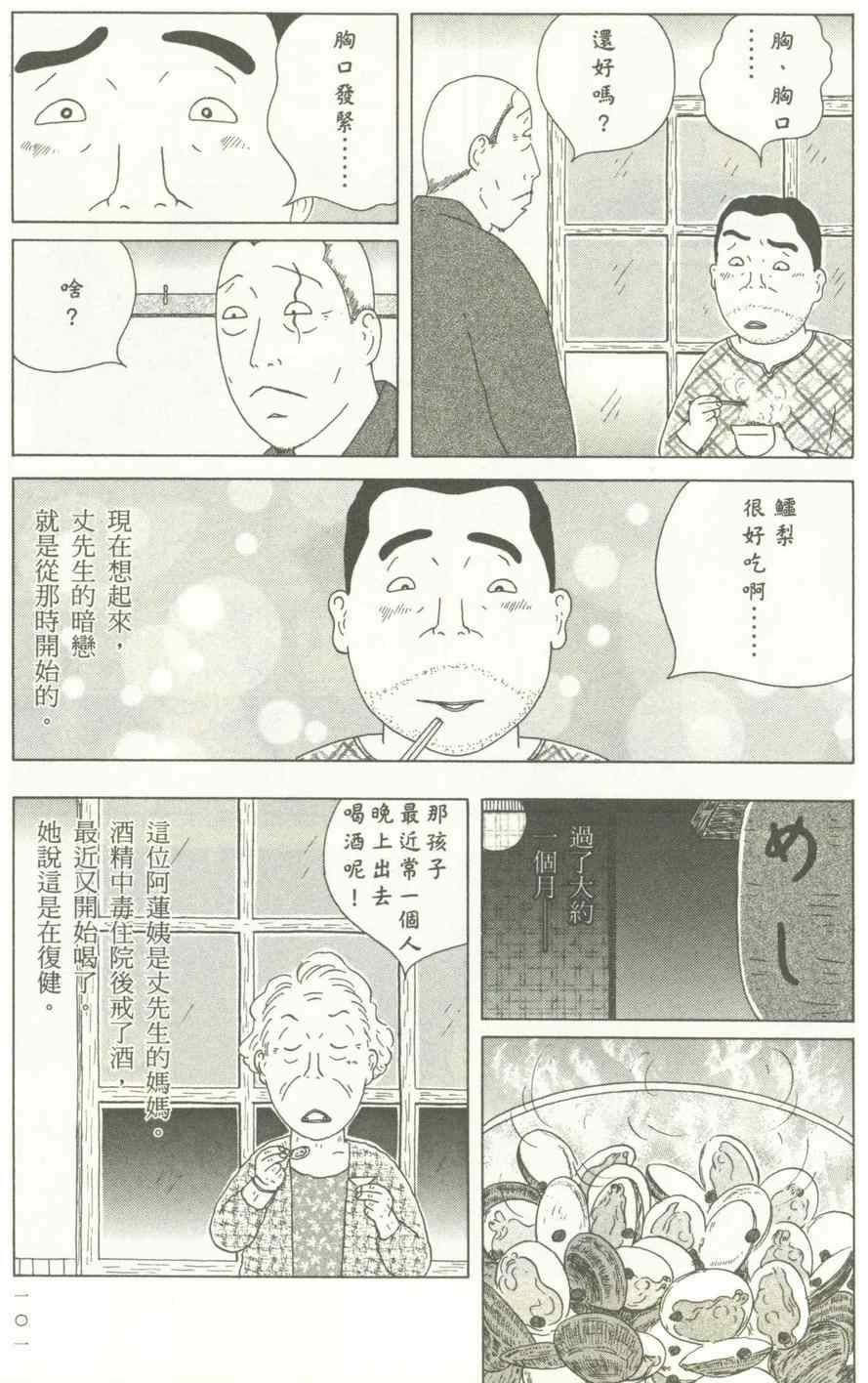 《深夜食堂》漫画最新章节第12卷免费下拉式在线观看章节第【102】张图片