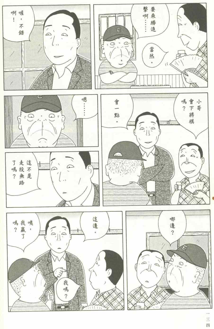 《深夜食堂》漫画最新章节第12卷免费下拉式在线观看章节第【135】张图片