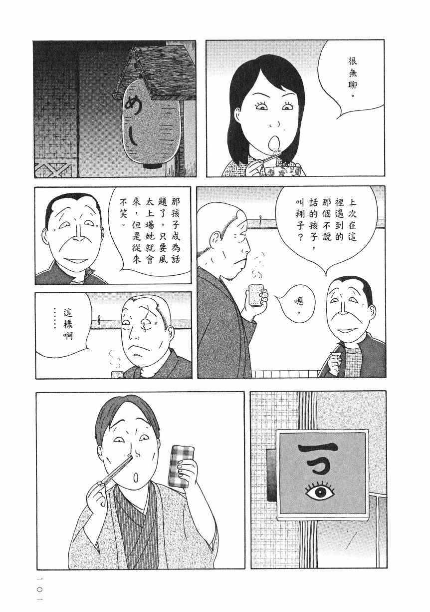 《深夜食堂》漫画最新章节第18卷免费下拉式在线观看章节第【106】张图片