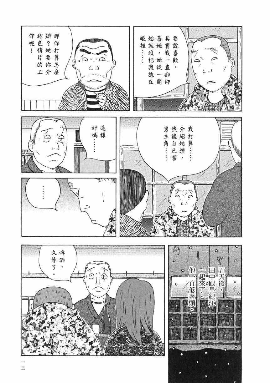 《深夜食堂》漫画最新章节第18卷免费下拉式在线观看章节第【18】张图片