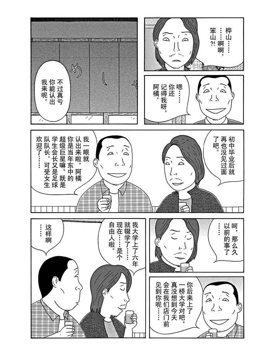 《深夜食堂》漫画最新章节第286话 试看版免费下拉式在线观看章节第【4】张图片