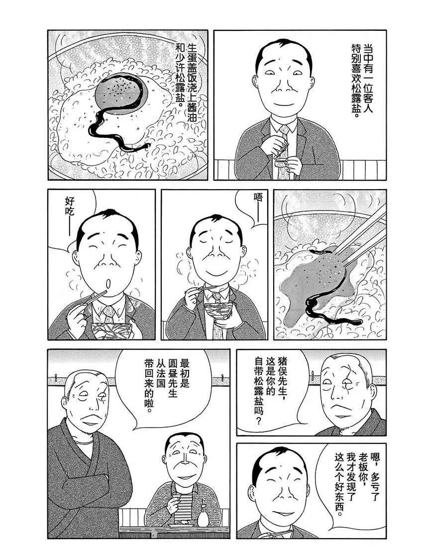 《深夜食堂》漫画最新章节第281话 试看版免费下拉式在线观看章节第【4】张图片