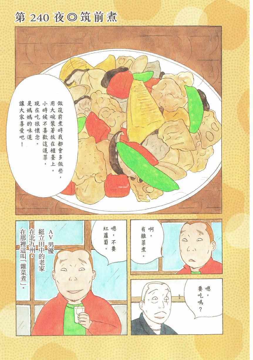 《深夜食堂》漫画最新章节第18卷免费下拉式在线观看章节第【10】张图片