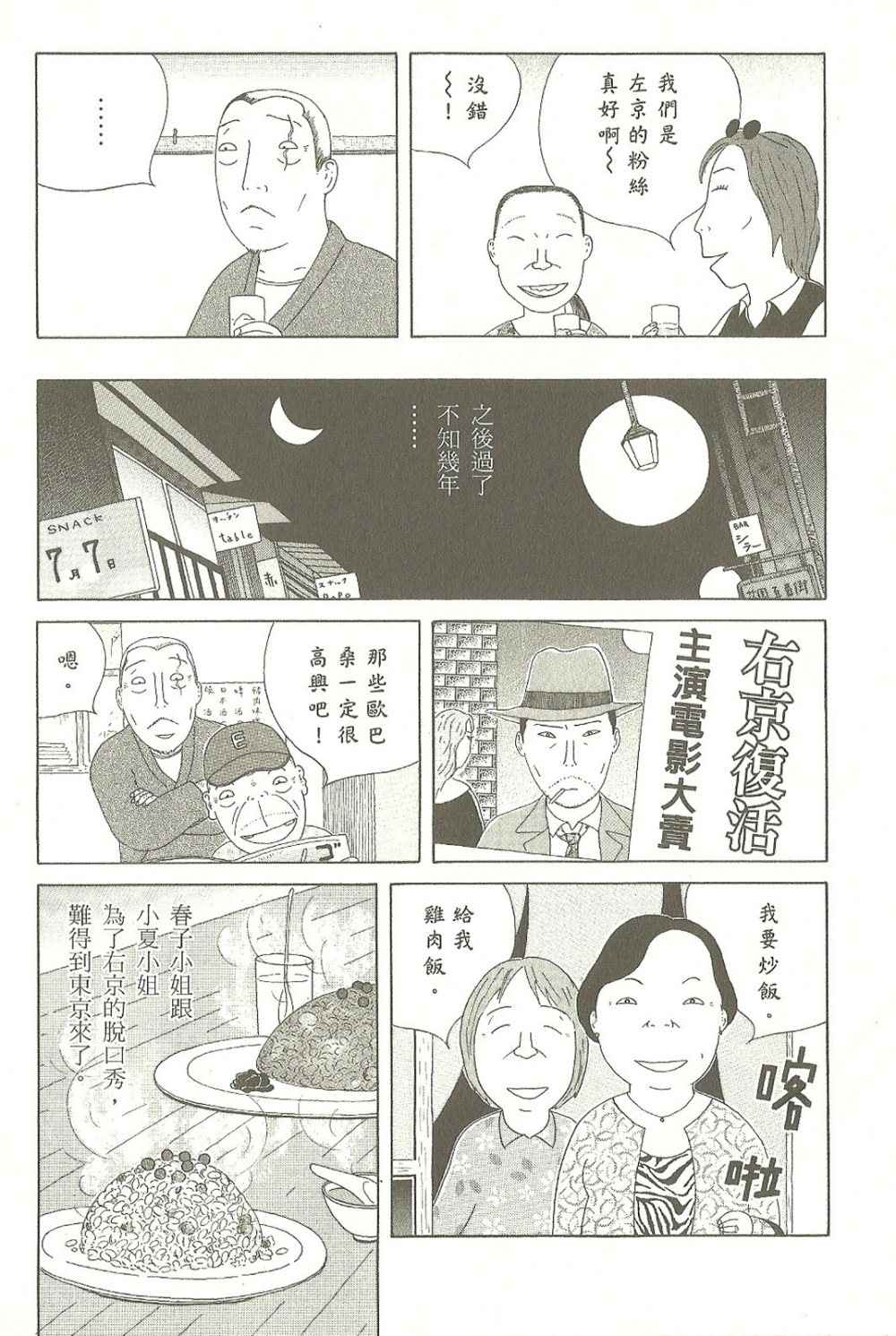 《深夜食堂》漫画最新章节第7卷免费下拉式在线观看章节第【108】张图片