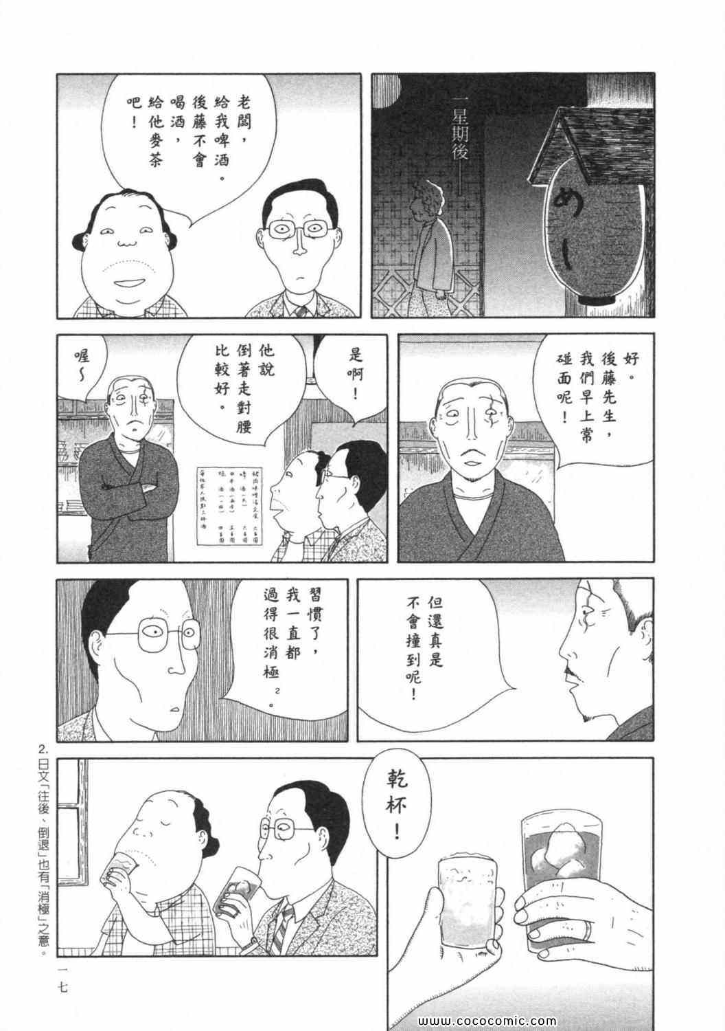 《深夜食堂》漫画最新章节第6卷免费下拉式在线观看章节第【21】张图片