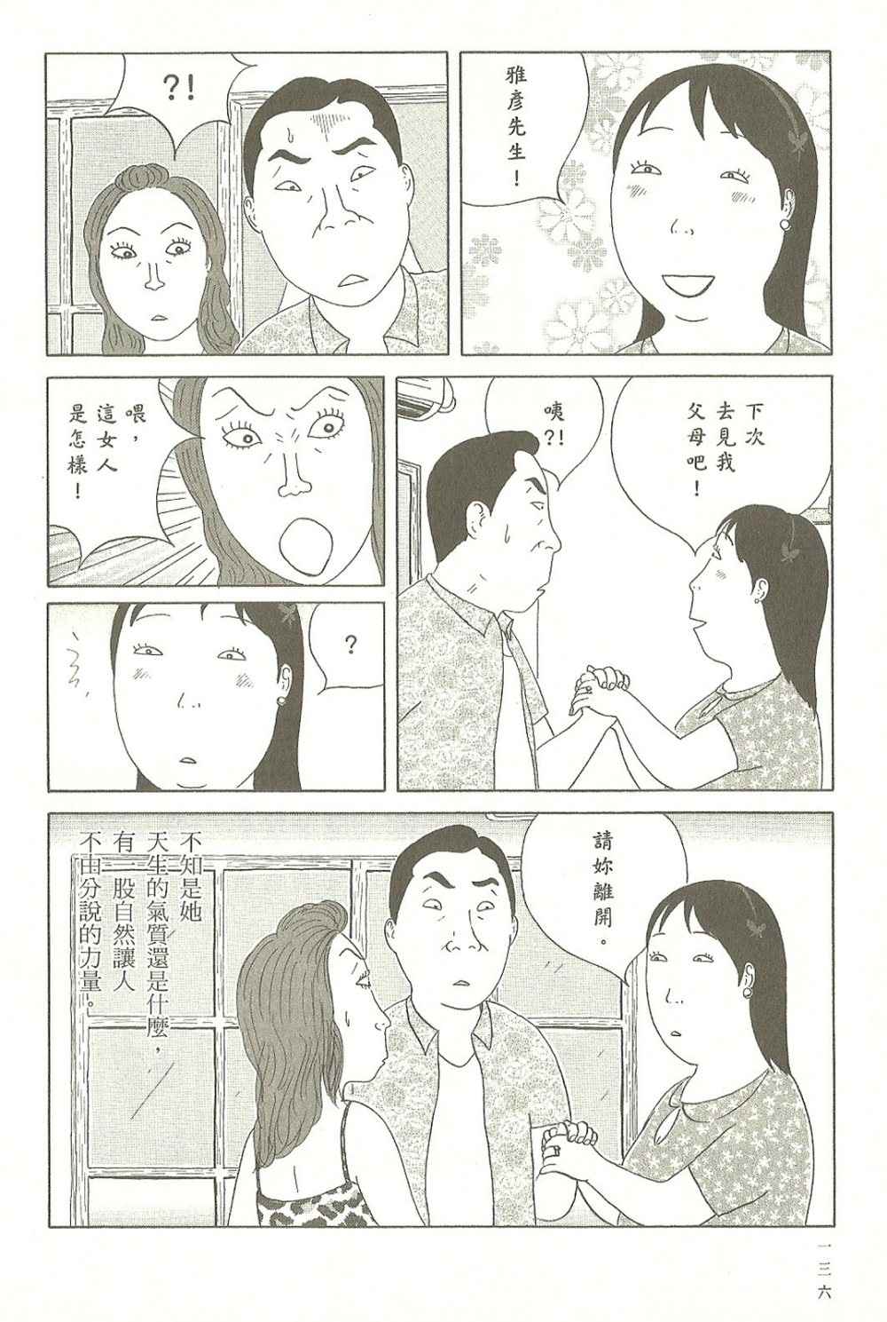 《深夜食堂》漫画最新章节第7卷免费下拉式在线观看章节第【137】张图片