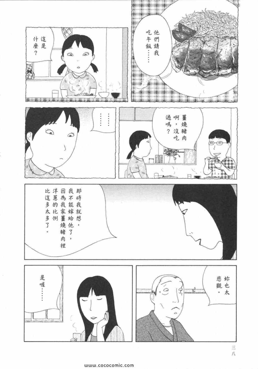 《深夜食堂》漫画最新章节第6卷免费下拉式在线观看章节第【42】张图片