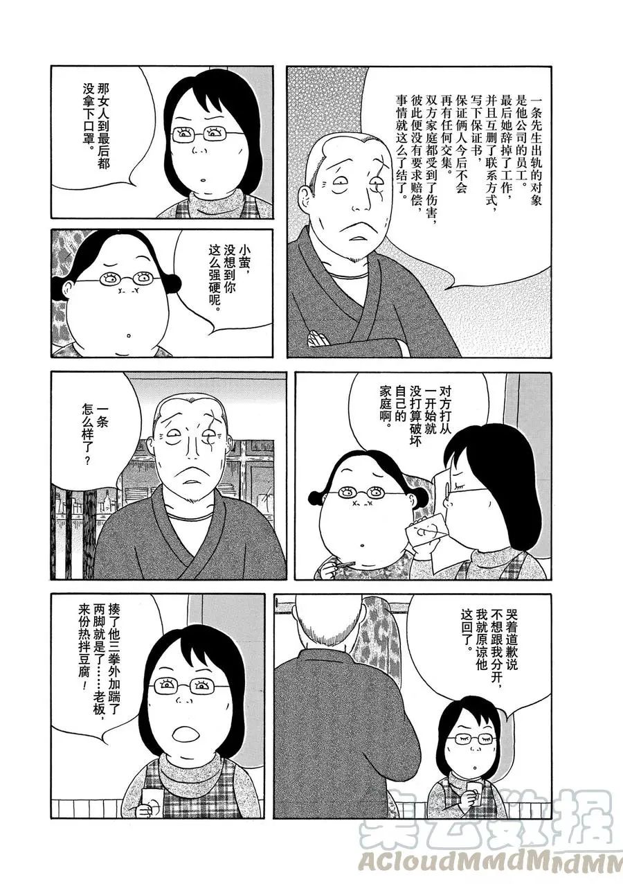 《深夜食堂》漫画最新章节第321话 试看版免费下拉式在线观看章节第【9】张图片