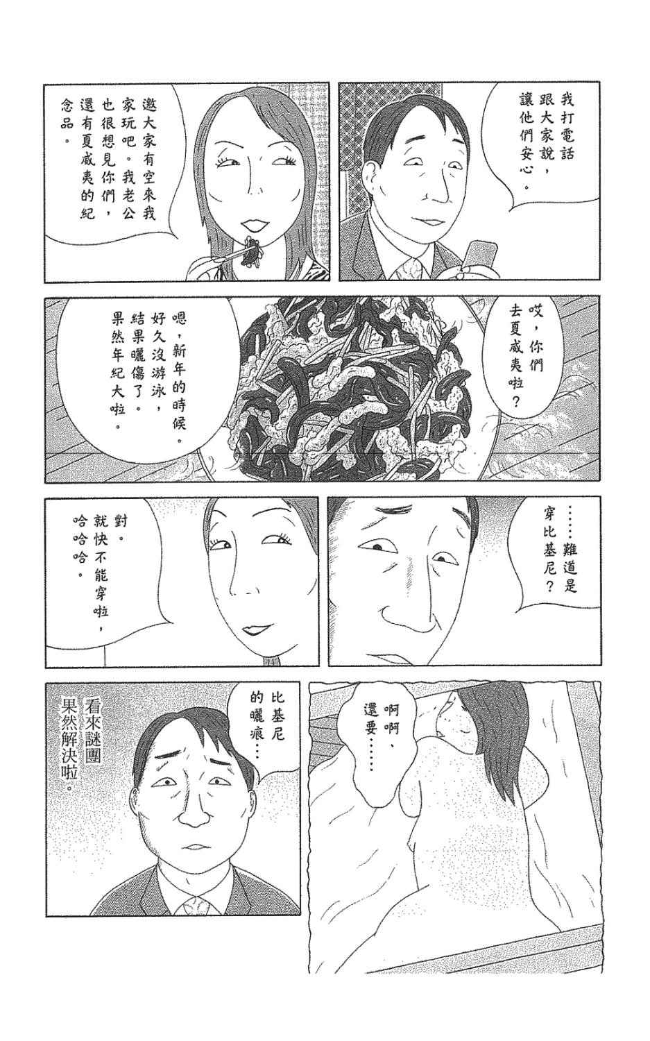 《深夜食堂》漫画最新章节第10卷免费下拉式在线观看章节第【90】张图片