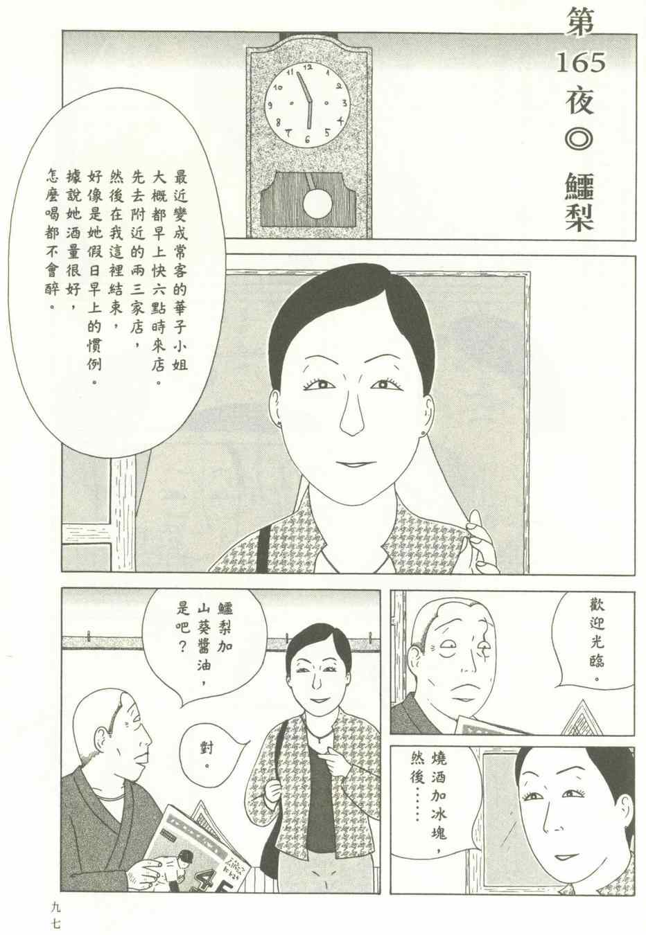 《深夜食堂》漫画最新章节第12卷免费下拉式在线观看章节第【98】张图片