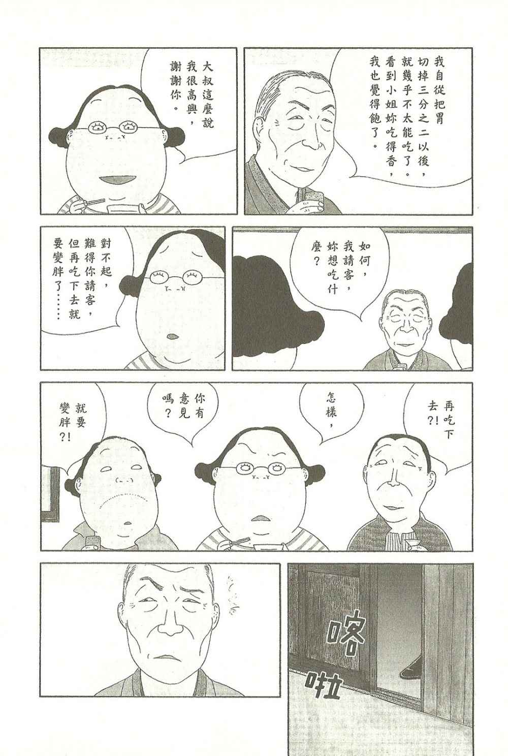 《深夜食堂》漫画最新章节第9卷免费下拉式在线观看章节第【12】张图片