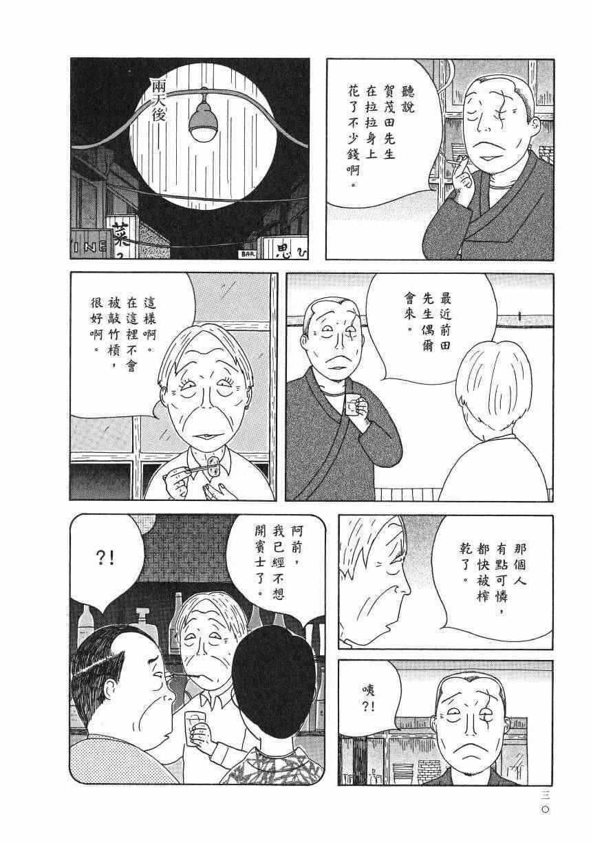 《深夜食堂》漫画最新章节第18卷免费下拉式在线观看章节第【35】张图片