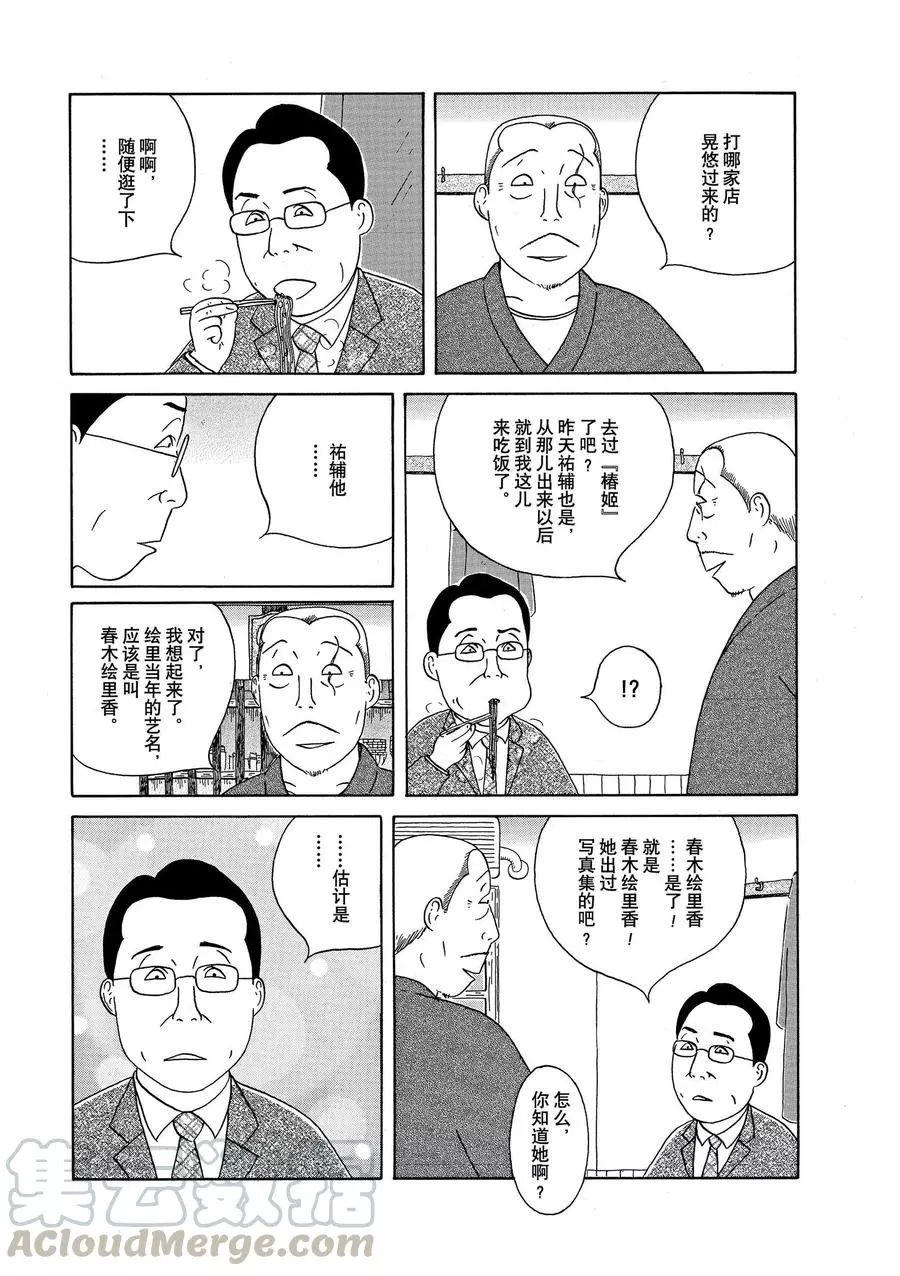 《深夜食堂》漫画最新章节第320话 试看版免费下拉式在线观看章节第【7】张图片