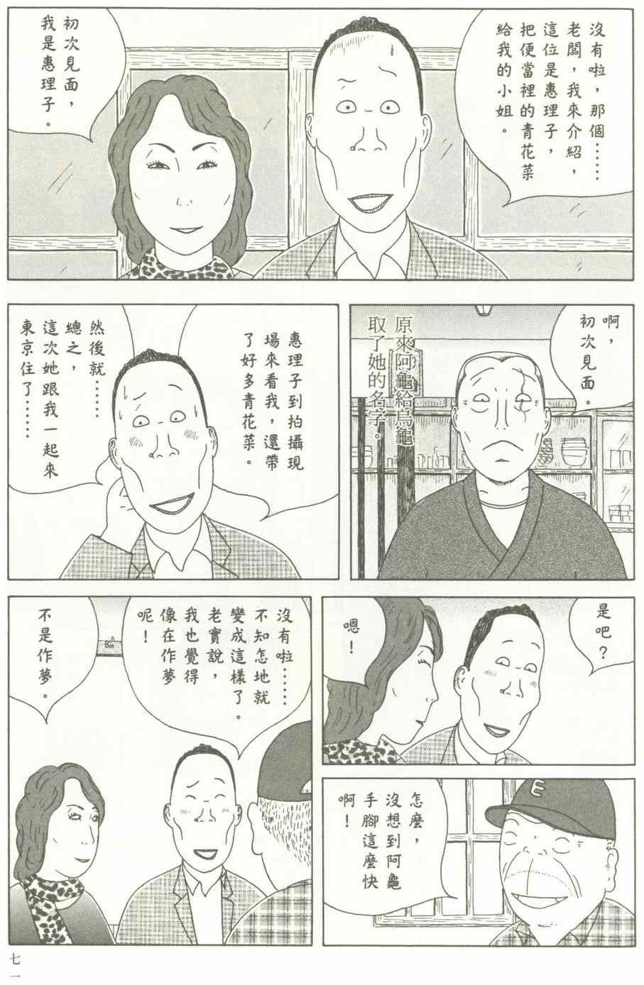 《深夜食堂》漫画最新章节第12卷免费下拉式在线观看章节第【72】张图片