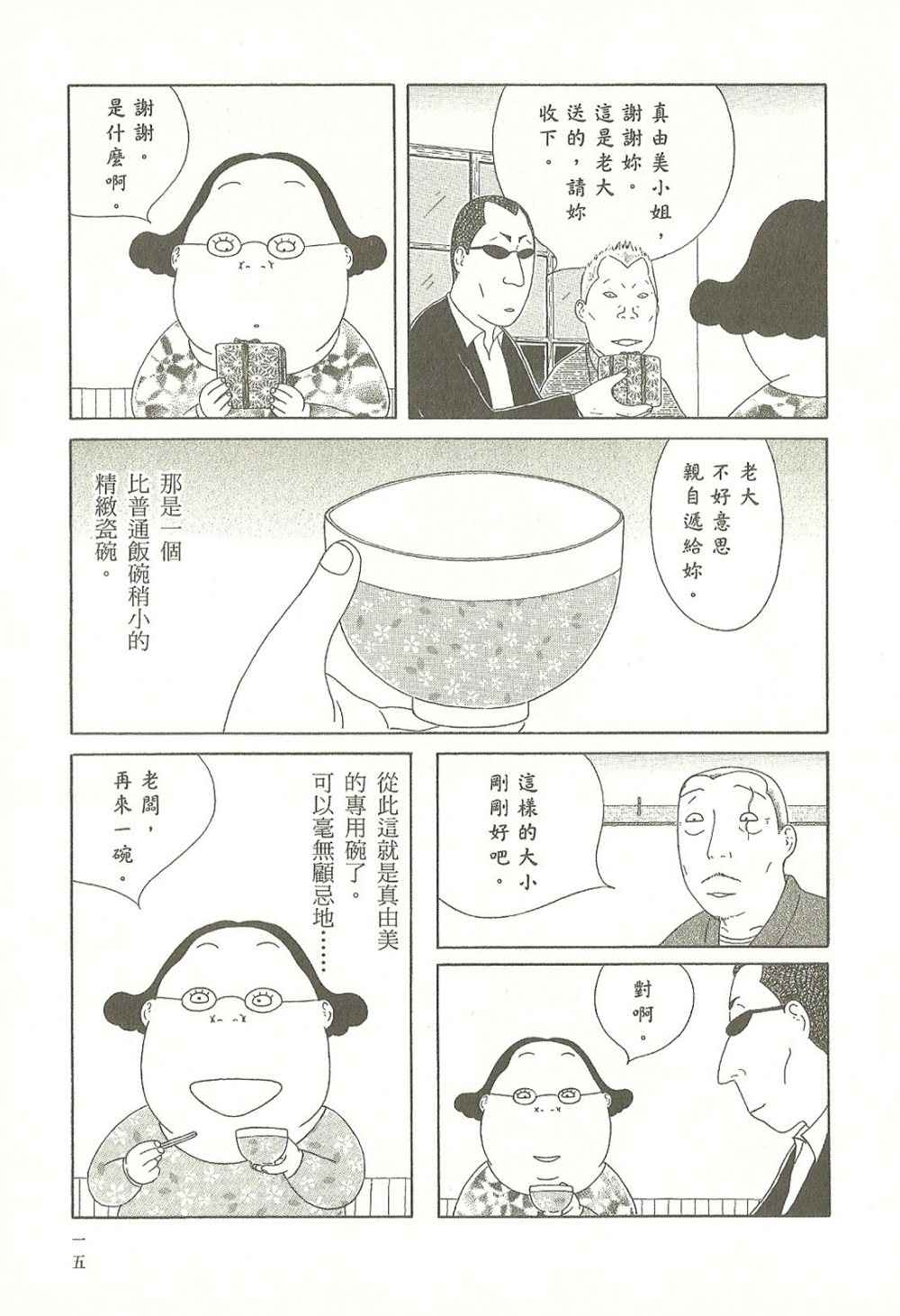 《深夜食堂》漫画最新章节第9卷免费下拉式在线观看章节第【15】张图片