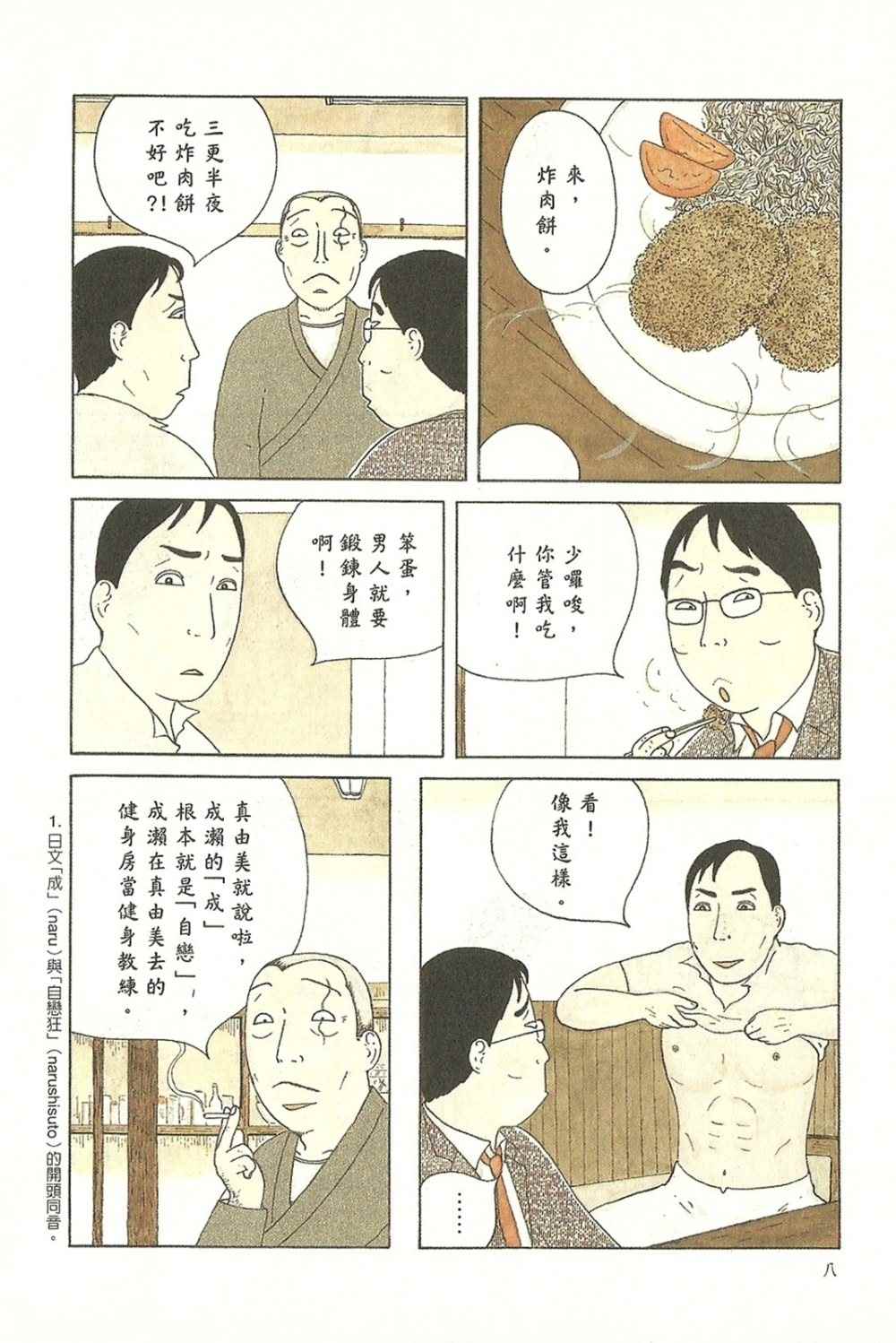 《深夜食堂》漫画最新章节第10卷免费下拉式在线观看章节第【8】张图片