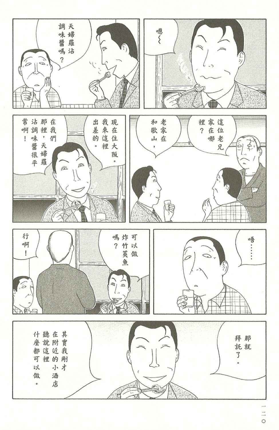 《深夜食堂》漫画最新章节第7卷免费下拉式在线观看章节第【121】张图片