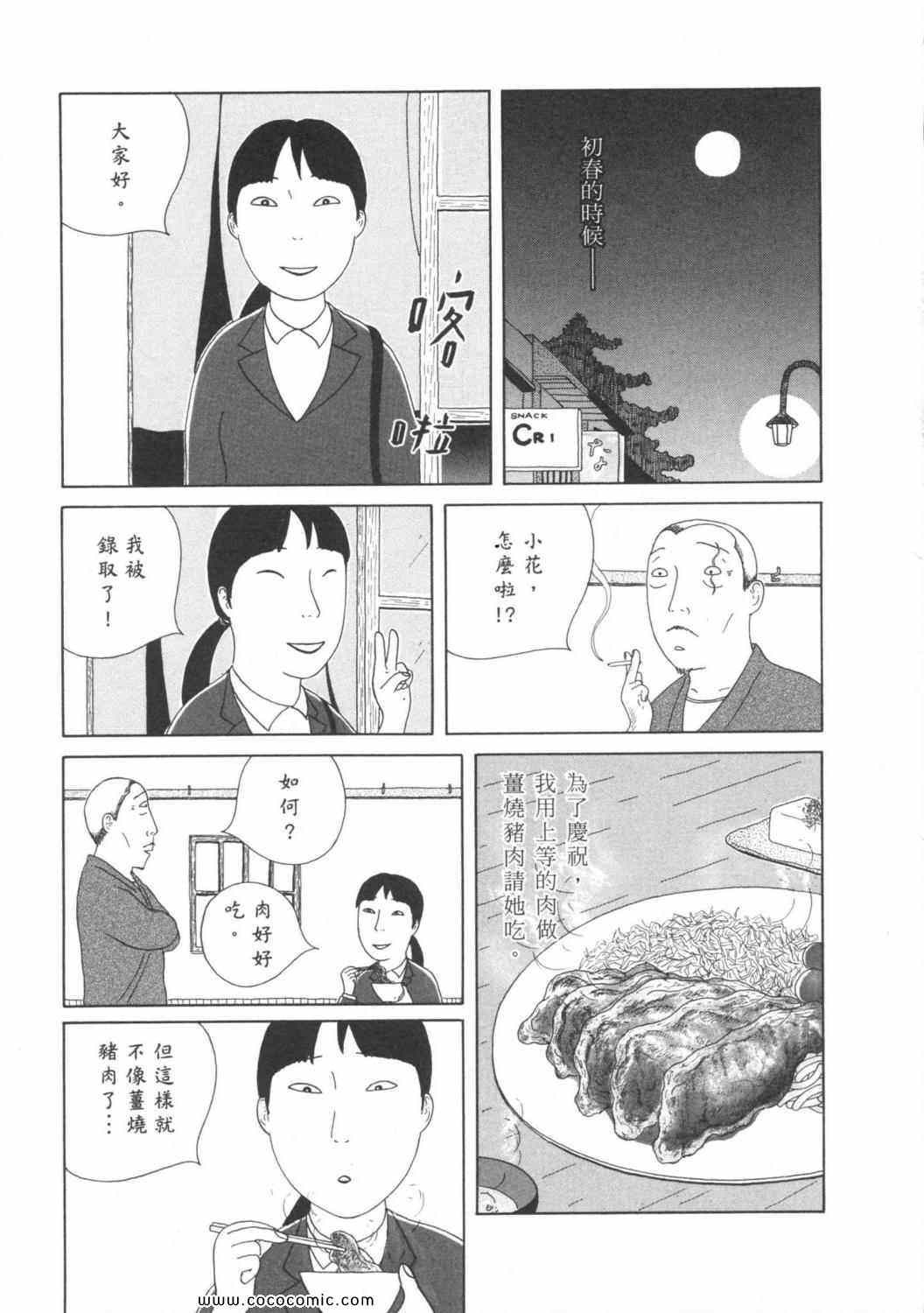 《深夜食堂》漫画最新章节第6卷免费下拉式在线观看章节第【43】张图片