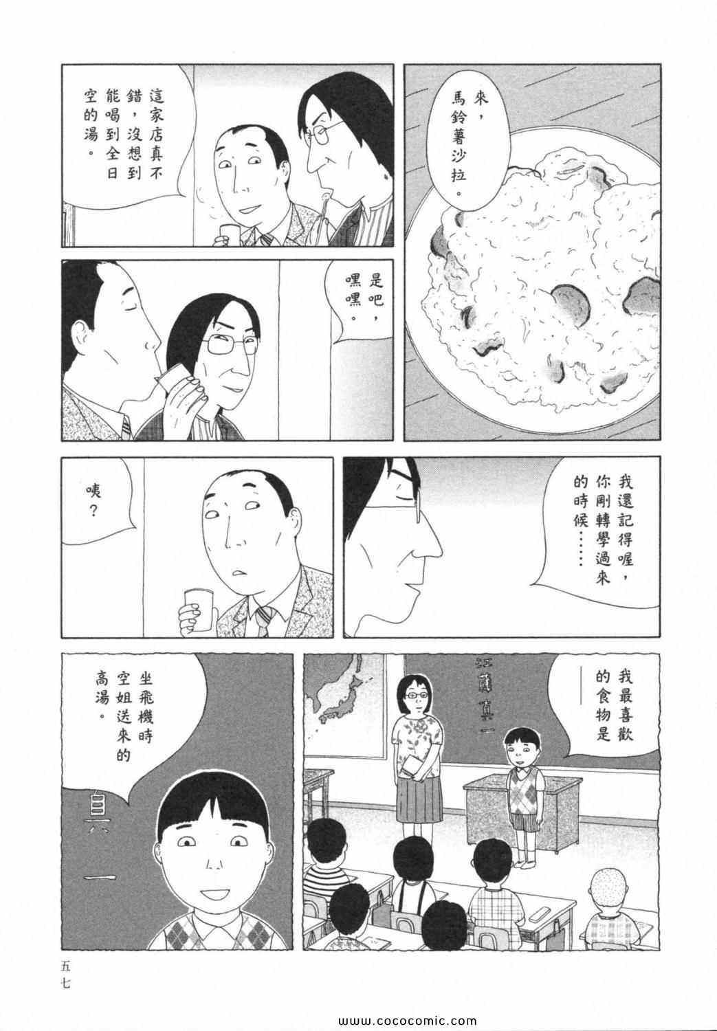 《深夜食堂》漫画最新章节第6卷免费下拉式在线观看章节第【61】张图片