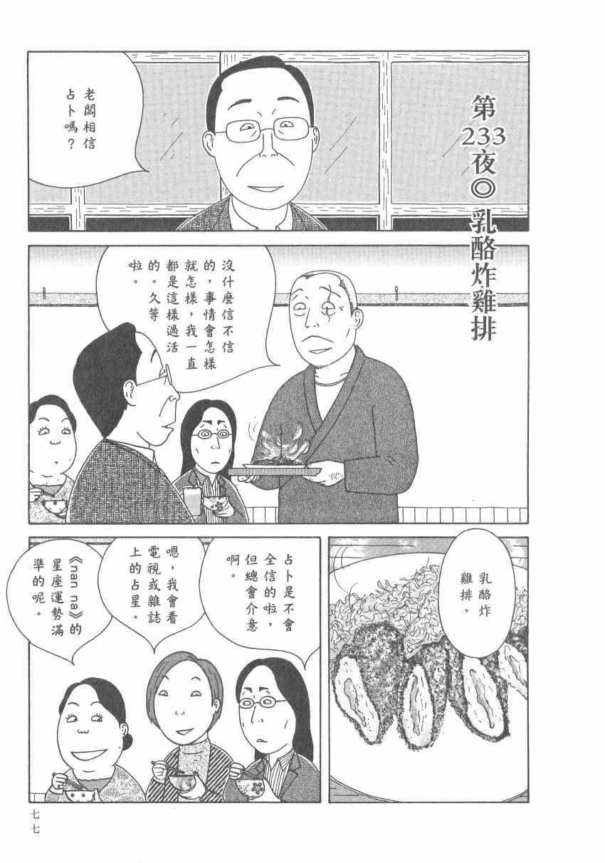 《深夜食堂》漫画最新章节第17卷免费下拉式在线观看章节第【83】张图片