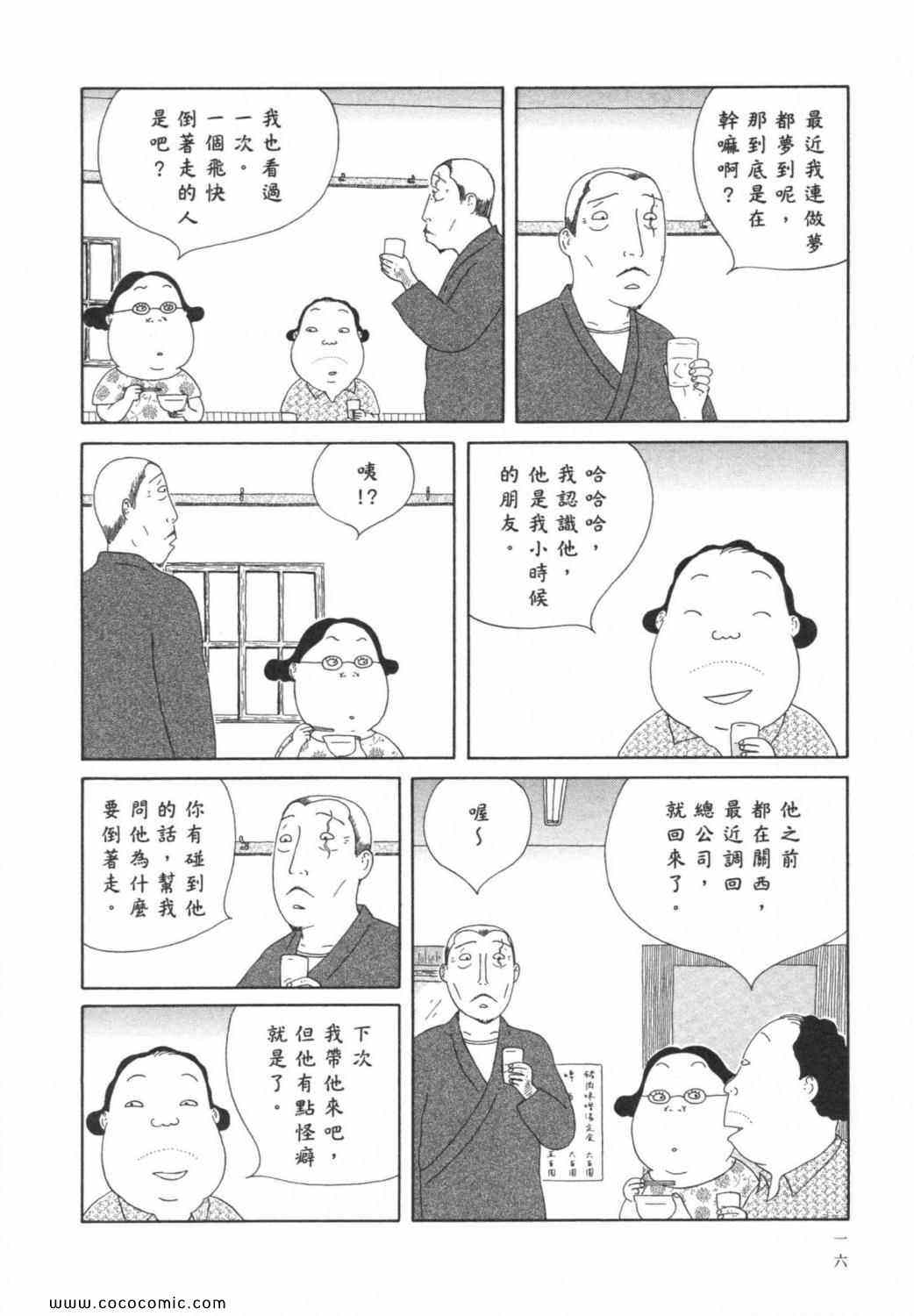 《深夜食堂》漫画最新章节第6卷免费下拉式在线观看章节第【20】张图片