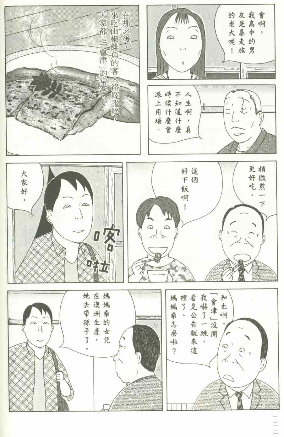 《深夜食堂》漫画最新章节第12卷免费下拉式在线观看章节第【123】张图片