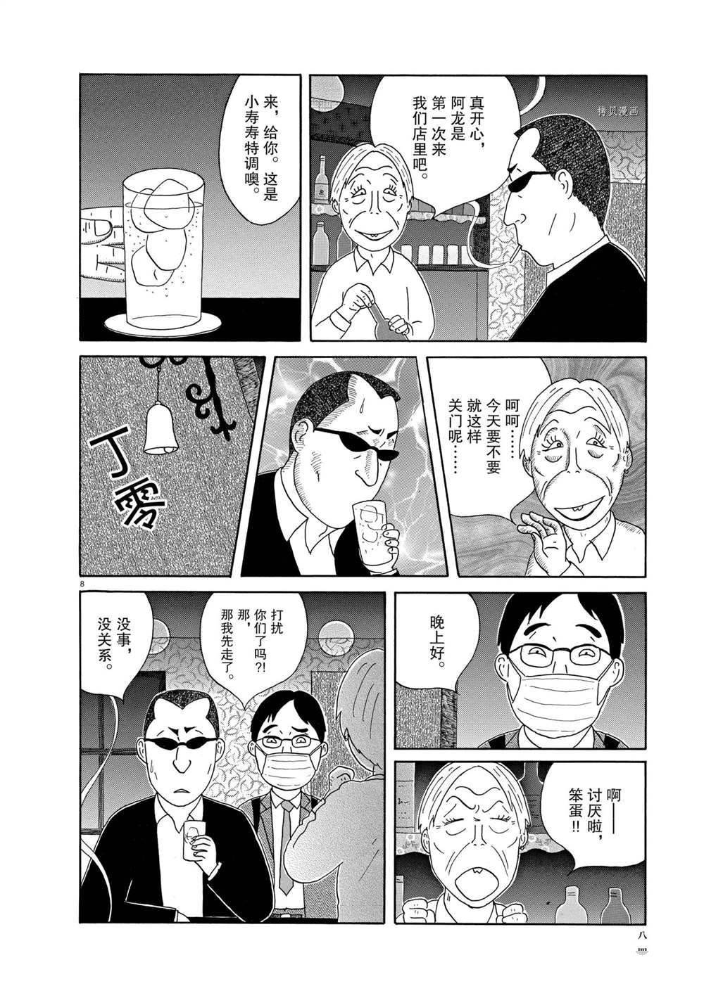 《深夜食堂》漫画最新章节第331话 试看版免费下拉式在线观看章节第【8】张图片