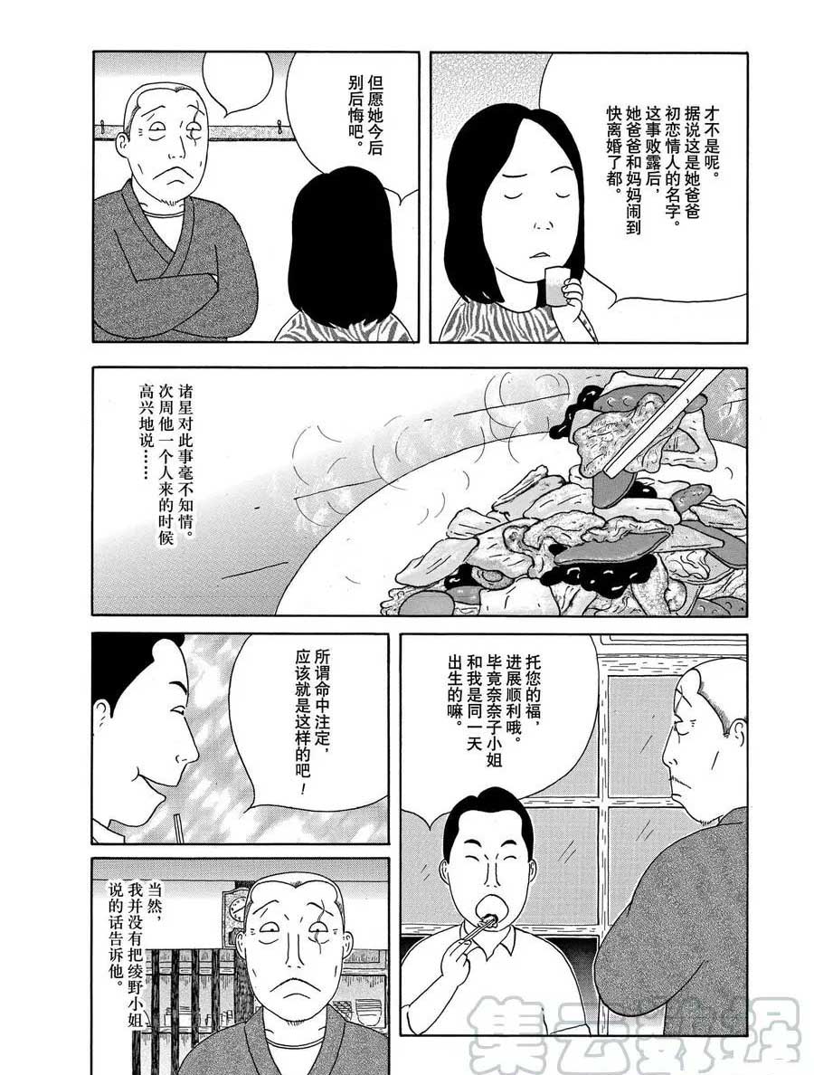 《深夜食堂》漫画最新章节第312话 试看版免费下拉式在线观看章节第【6】张图片