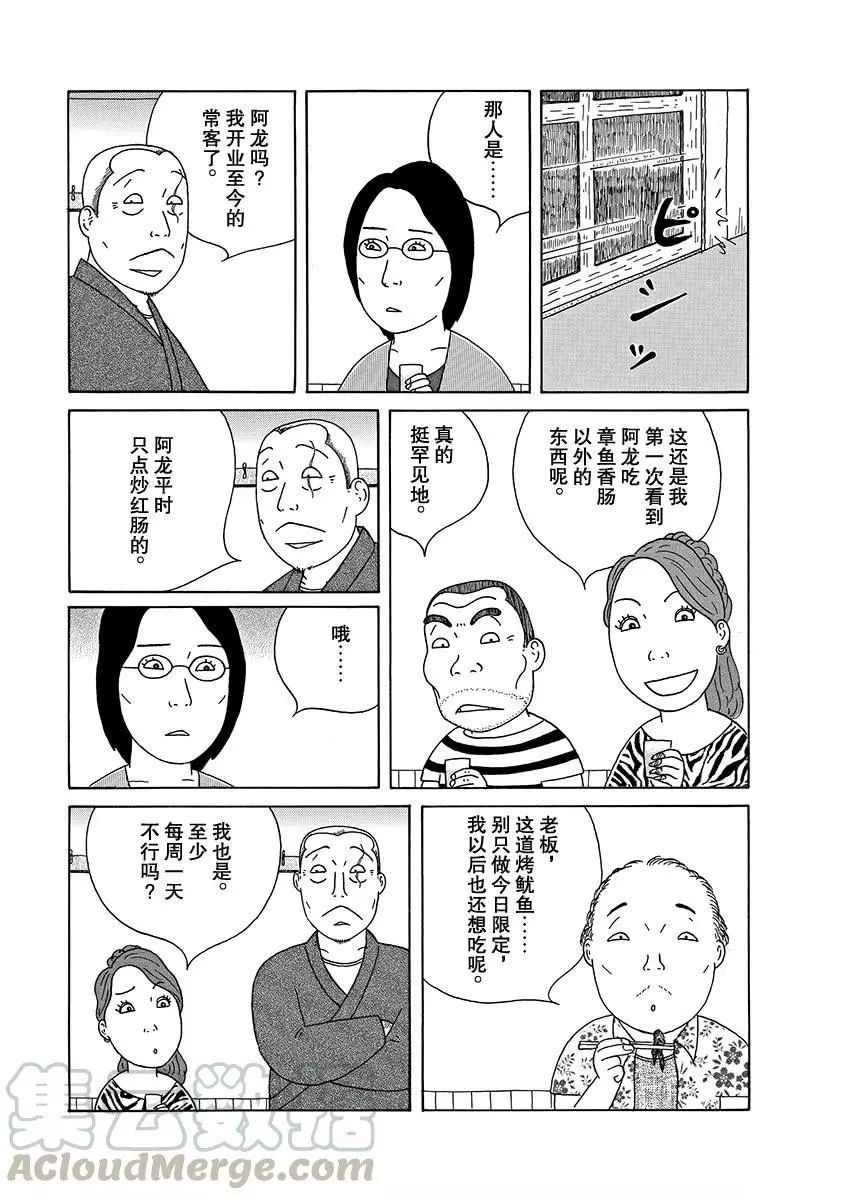 《深夜食堂》漫画最新章节第269话 试看版免费下拉式在线观看章节第【5】张图片