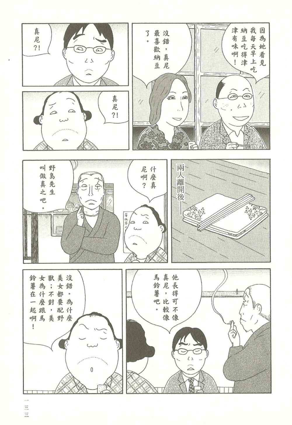 《深夜食堂》漫画最新章节第10卷免费下拉式在线观看章节第【133】张图片