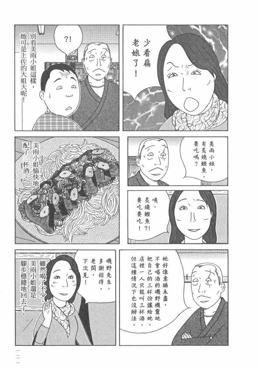 《深夜食堂》漫画最新章节第17卷免费下拉式在线观看章节第【127】张图片