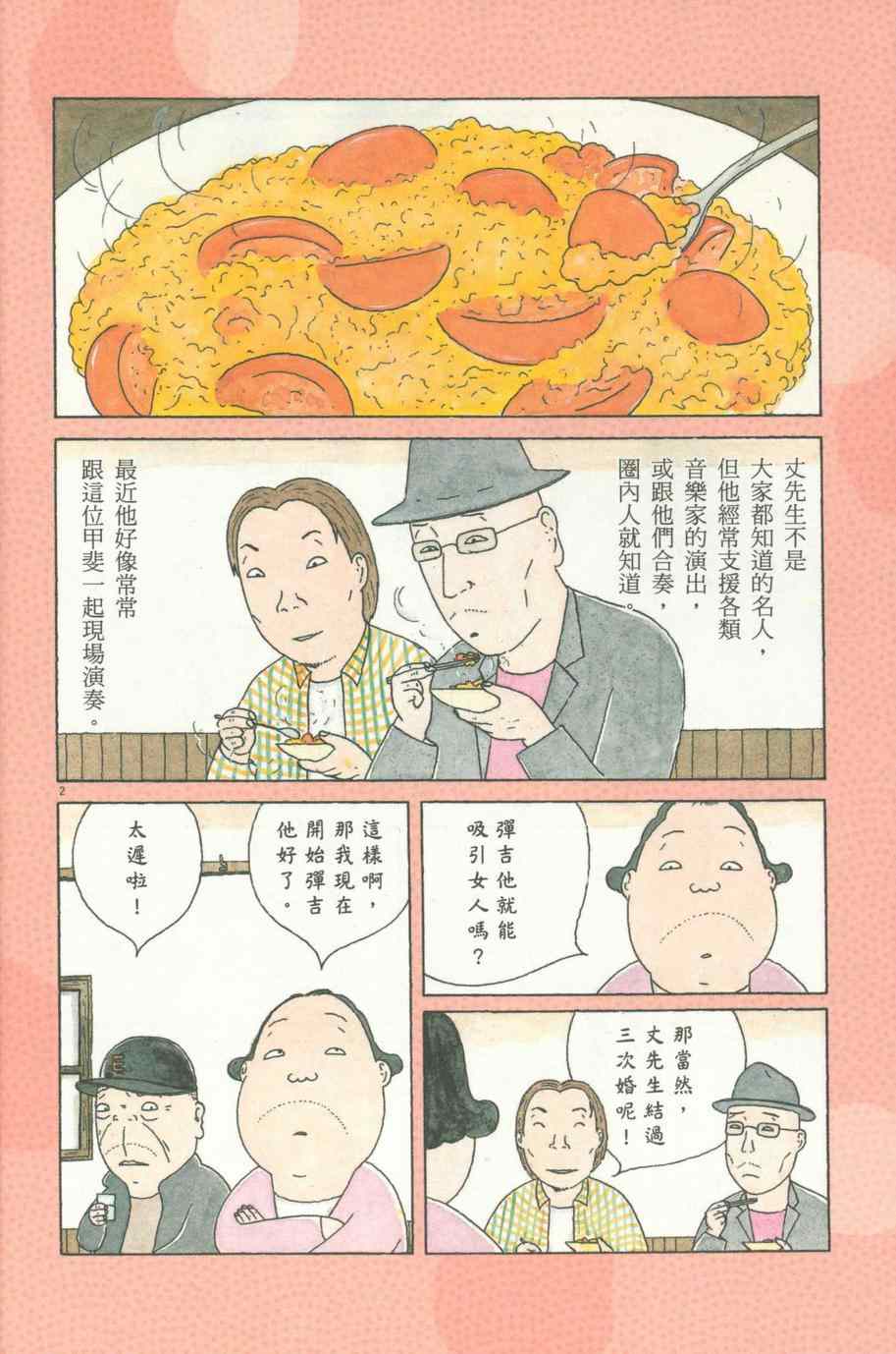 《深夜食堂》漫画最新章节第12卷免费下拉式在线观看章节第【7】张图片