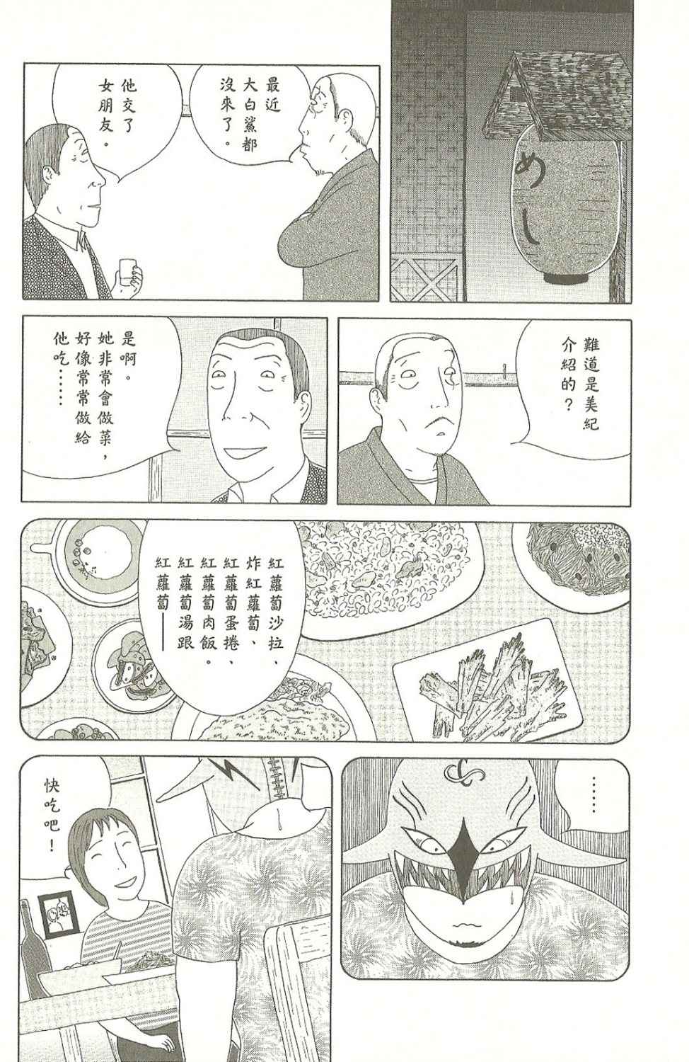 《深夜食堂》漫画最新章节第7卷免费下拉式在线观看章节第【76】张图片