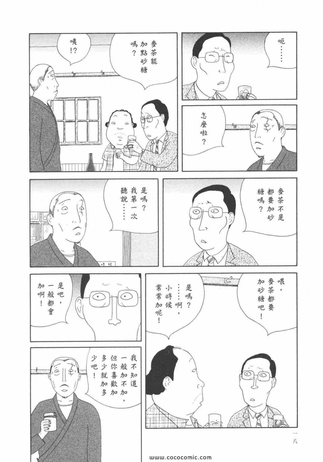 《深夜食堂》漫画最新章节第6卷免费下拉式在线观看章节第【22】张图片