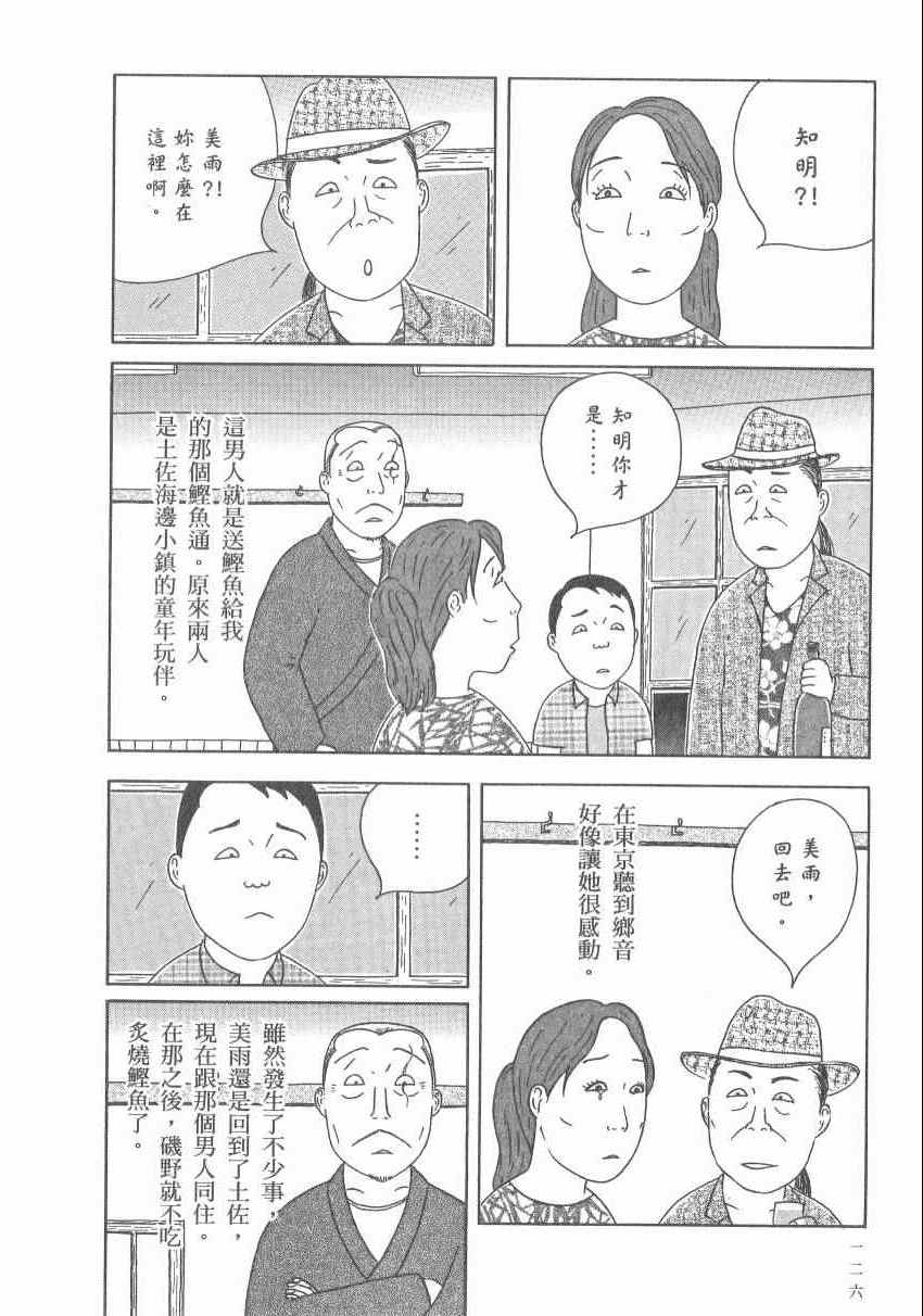 《深夜食堂》漫画最新章节第17卷免费下拉式在线观看章节第【132】张图片