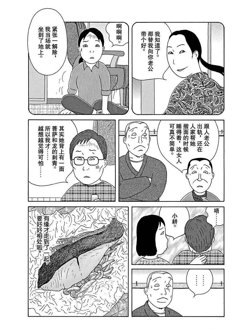 《深夜食堂》漫画最新章节第275话 试看版免费下拉式在线观看章节第【10】张图片