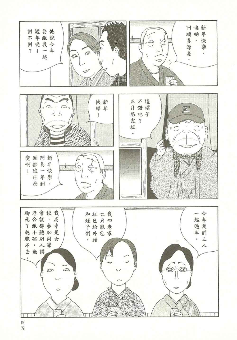 《深夜食堂》漫画最新章节第10卷免费下拉式在线观看章节第【45】张图片