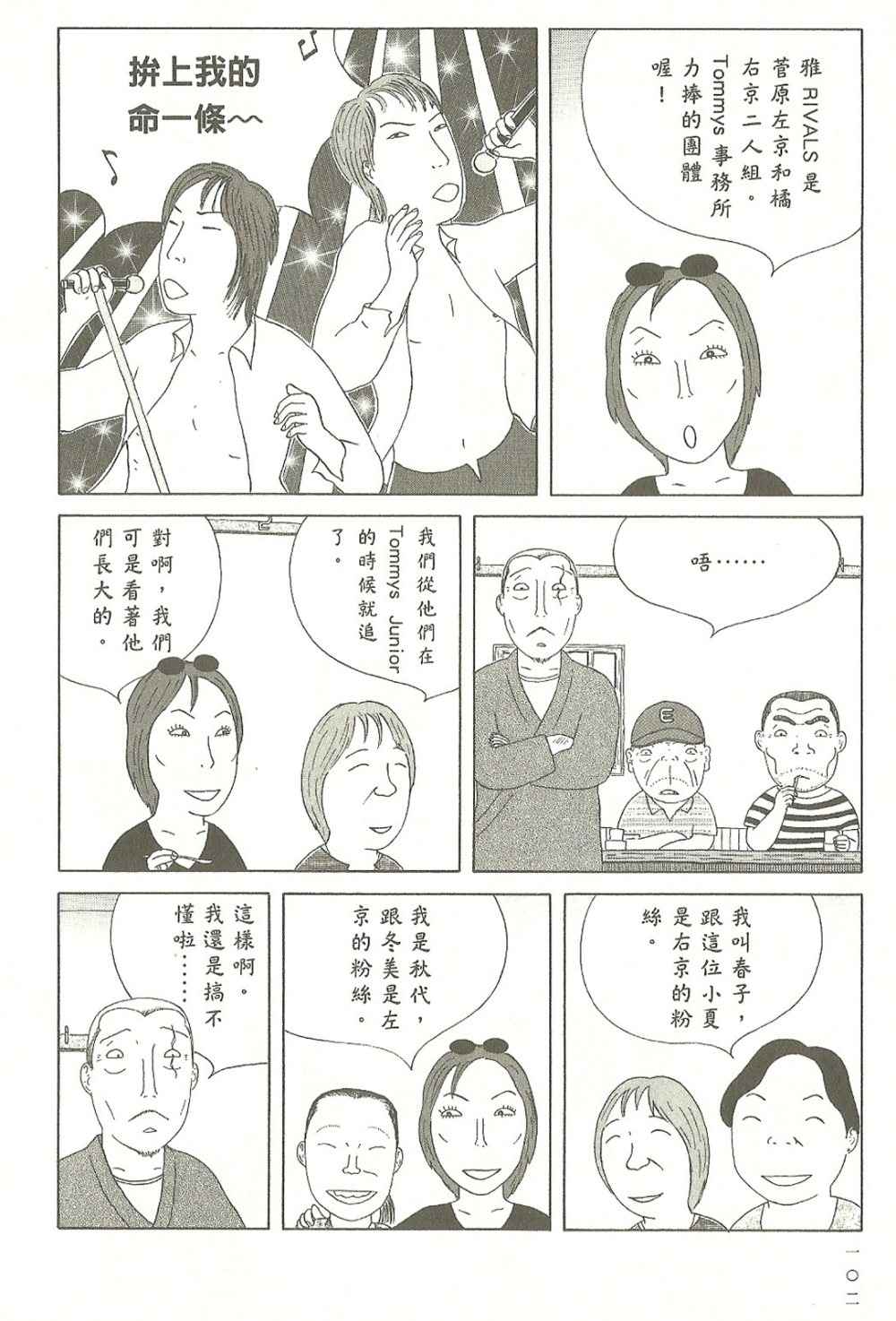 《深夜食堂》漫画最新章节第7卷免费下拉式在线观看章节第【103】张图片