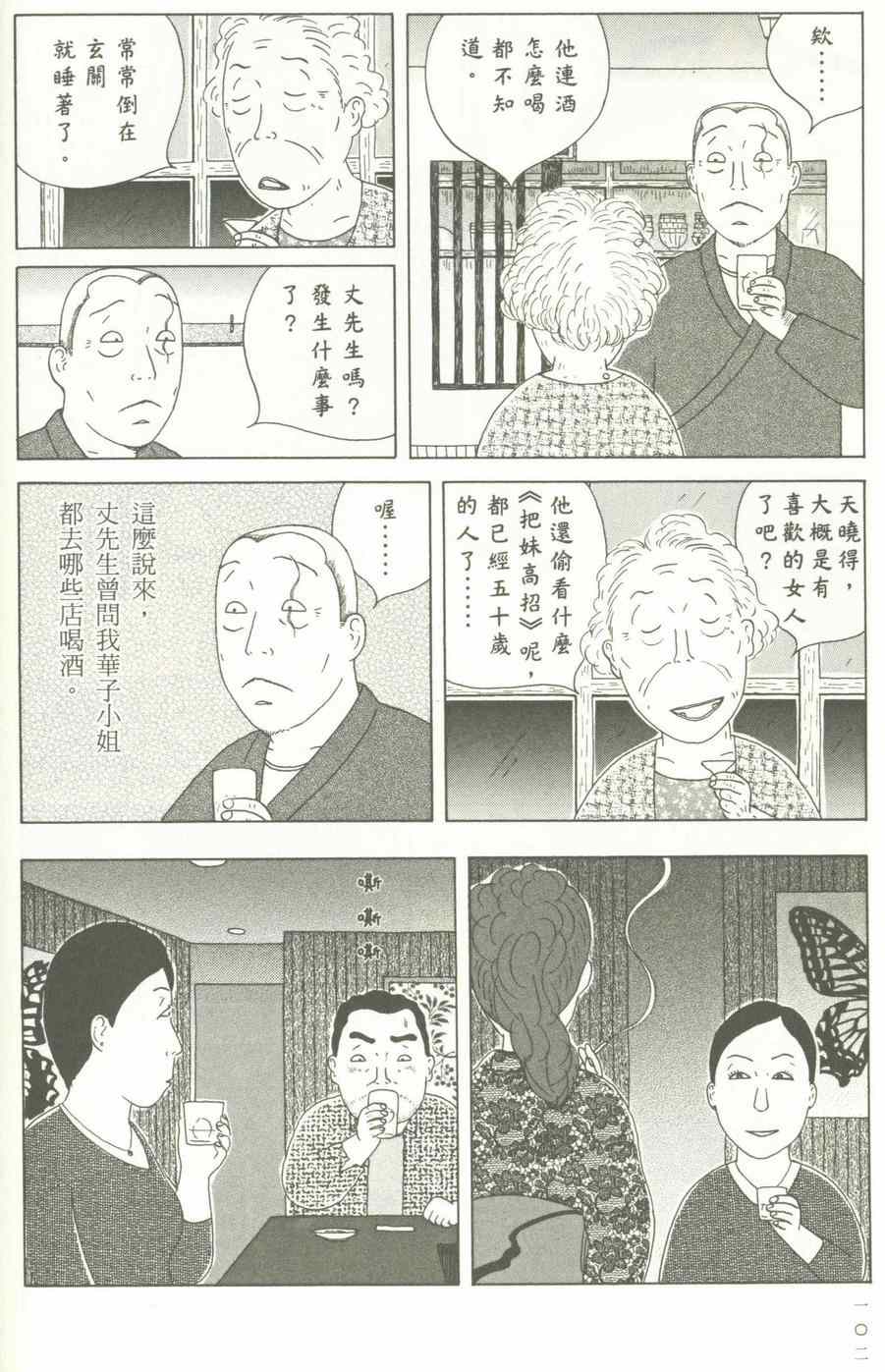 《深夜食堂》漫画最新章节第12卷免费下拉式在线观看章节第【103】张图片