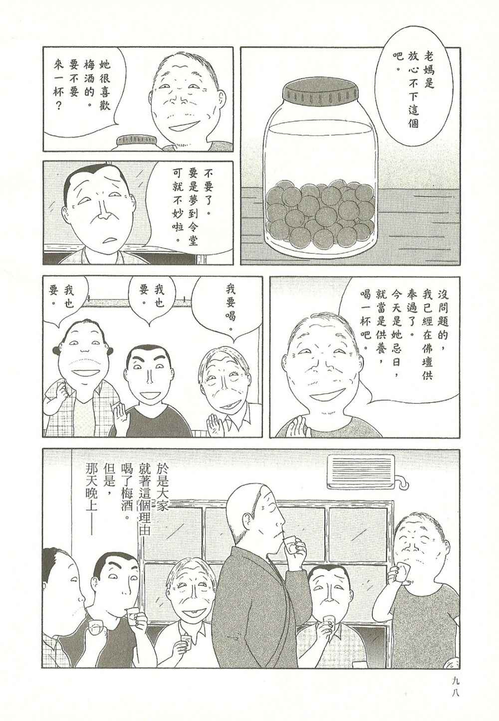 《深夜食堂》漫画最新章节第9卷免费下拉式在线观看章节第【98】张图片