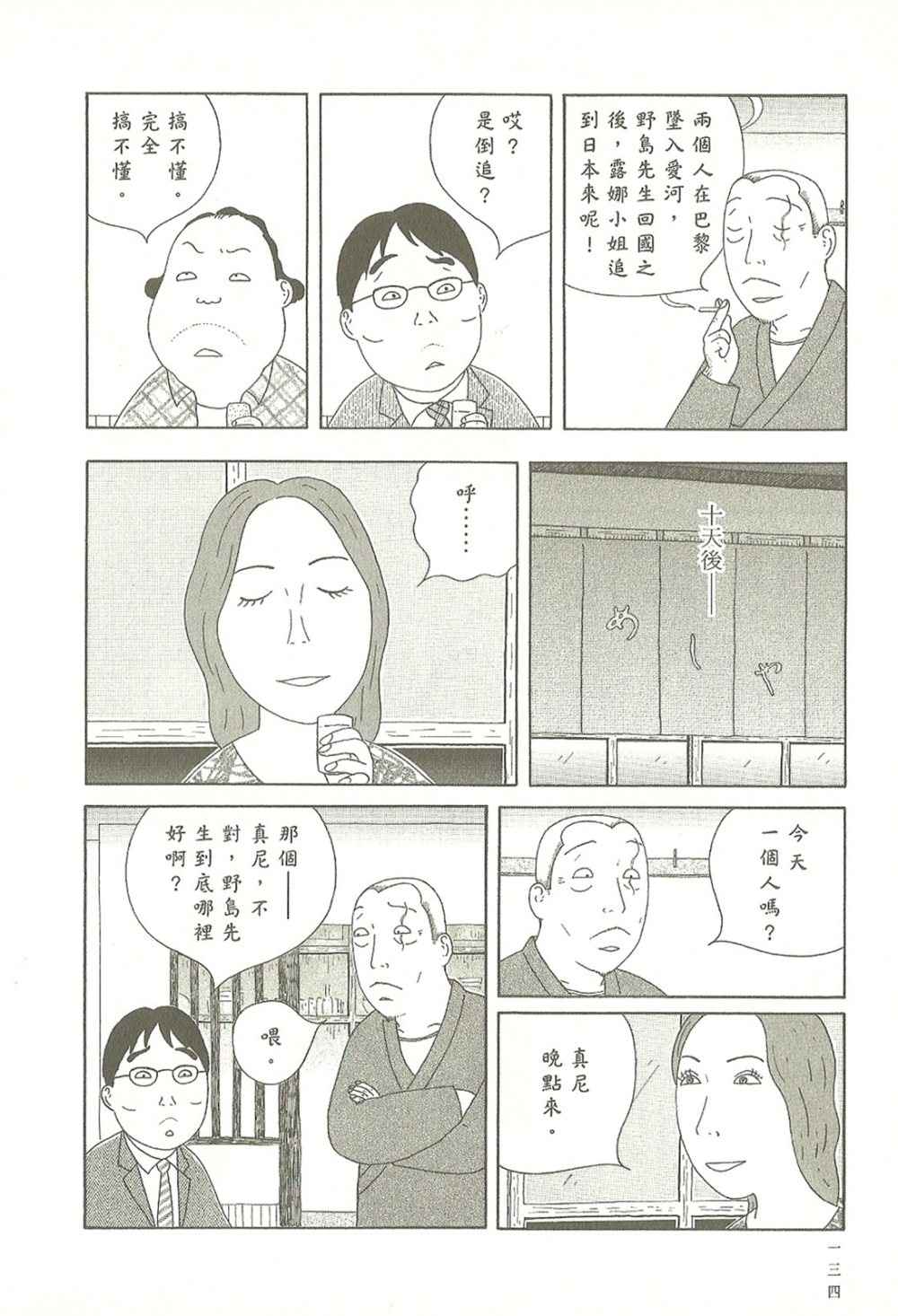 《深夜食堂》漫画最新章节第10卷免费下拉式在线观看章节第【134】张图片