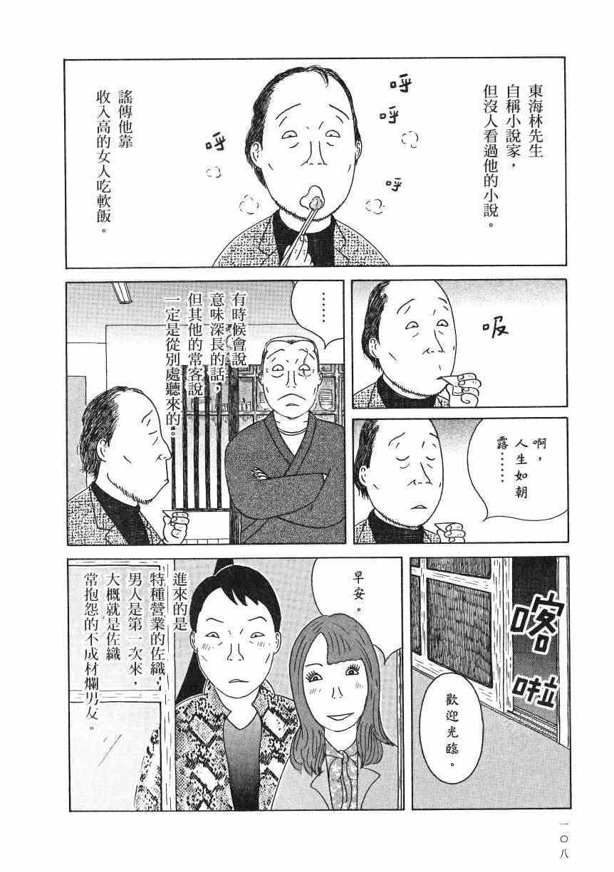 《深夜食堂》漫画最新章节第18卷免费下拉式在线观看章节第【113】张图片