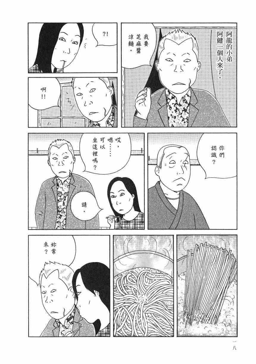 《深夜食堂》漫画最新章节第18卷免费下拉式在线观看章节第【23】张图片