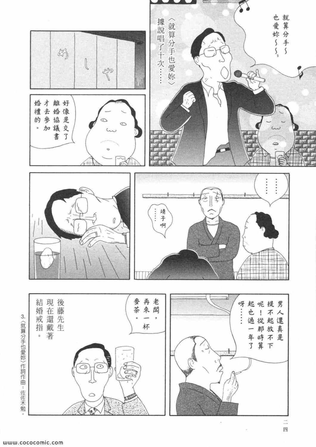 《深夜食堂》漫画最新章节第6卷免费下拉式在线观看章节第【28】张图片