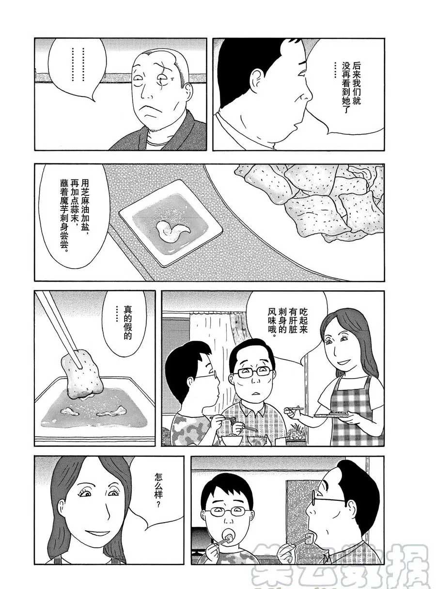 《深夜食堂》漫画最新章节第311话 试看版免费下拉式在线观看章节第【9】张图片