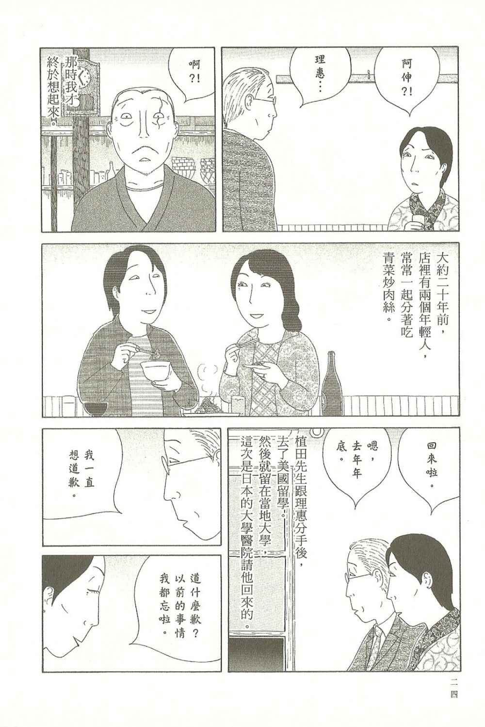 《深夜食堂》漫画最新章节第9卷免费下拉式在线观看章节第【24】张图片