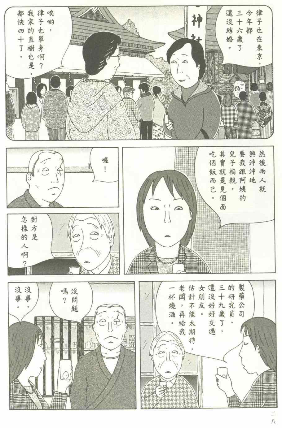 《深夜食堂》漫画最新章节第12卷免费下拉式在线观看章节第【29】张图片