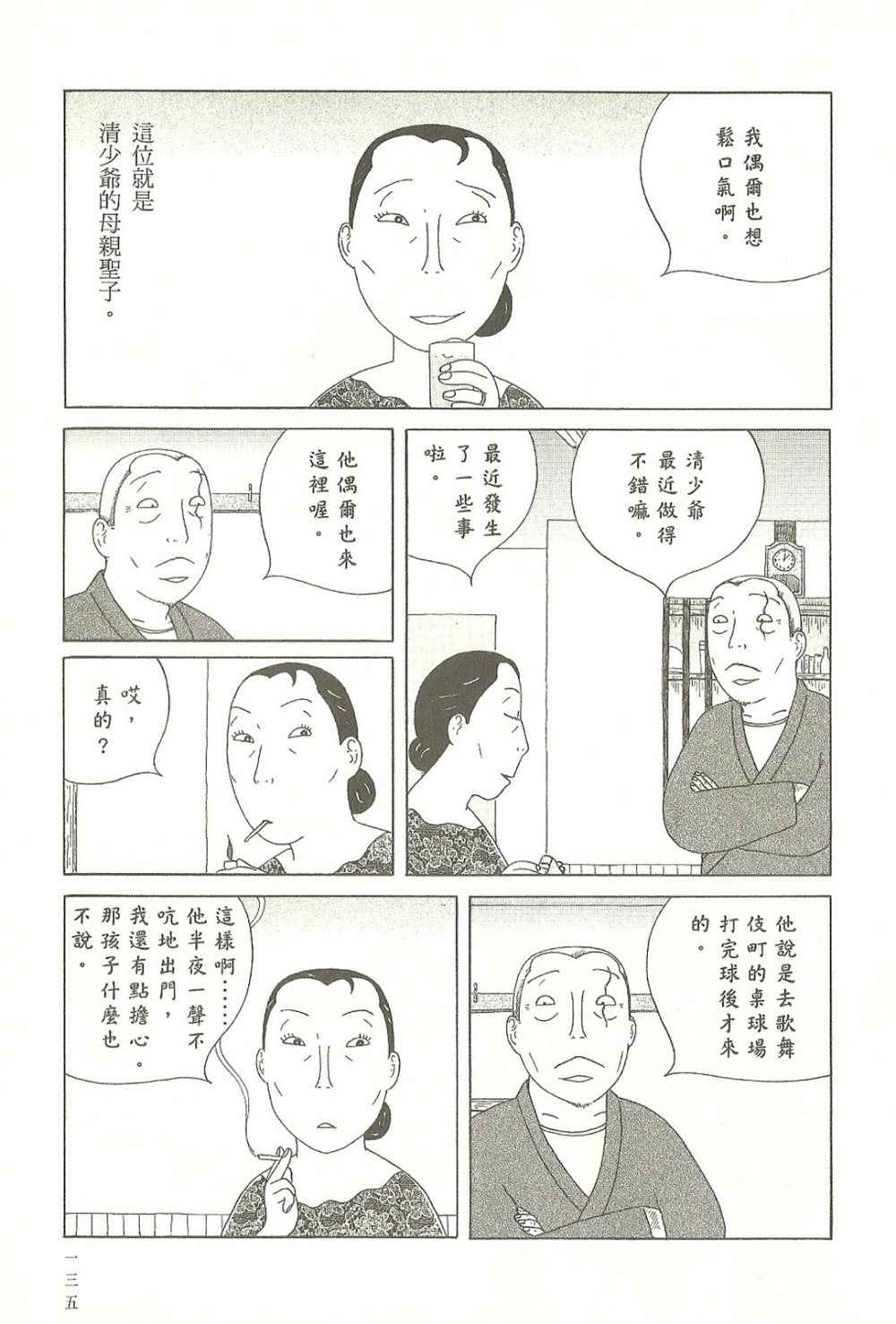 《深夜食堂》漫画最新章节第9卷免费下拉式在线观看章节第【135】张图片