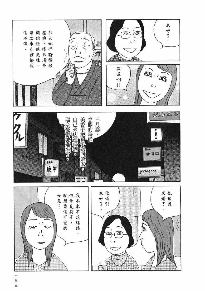 《深夜食堂》漫画最新章节第18卷免费下拉式在线观看章节第【150】张图片